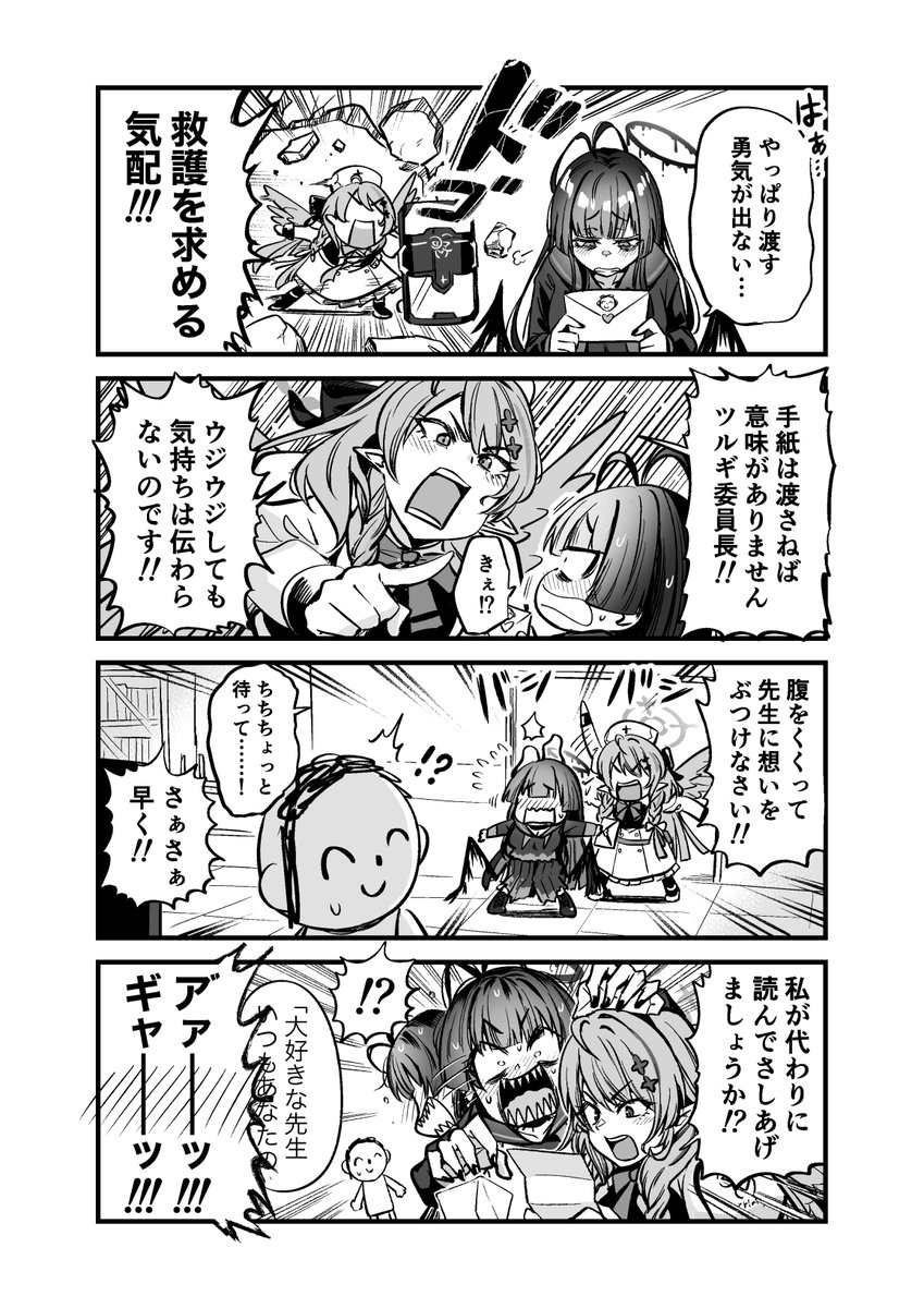 BANされてるサブ垢の方(@phyrexia_ryo)で毎週描いてるツルギの漫画、ある程度溜まったらこっちでもまとめて再掲してみるね😌 (↓最近描いたヤツ) #ブルアカ