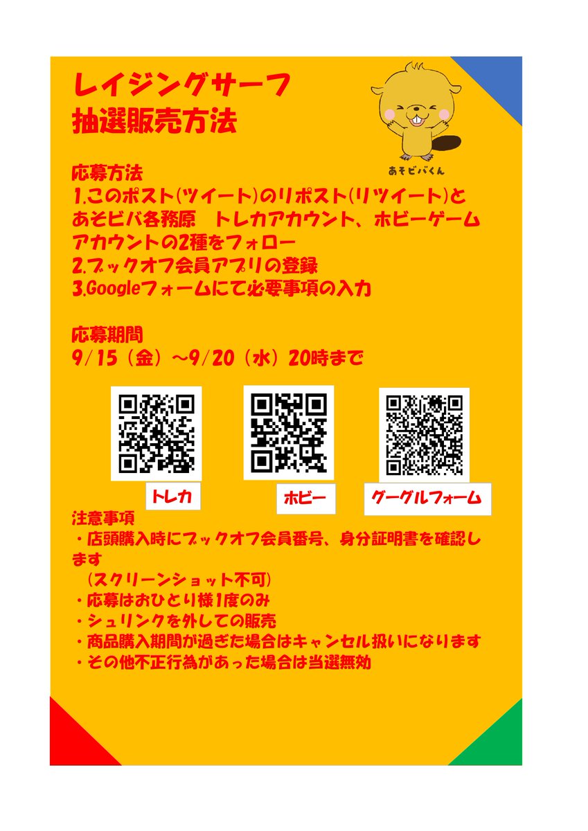 AsovivaTCKagami's tweet photo. 💖【9/22発���ポケモンカード新弾抽選販売】💖
応募方法✅
①当アカウント＋ホビーアカウント(@Asoviva80207)のフォロー🧚‍♀️
②このポストをリポスト🔄
③グーグルフォームの入力☑️
詳細は画像をご確認ください。 👀💘

※郵送販売や当日店頭販売はございません

#ポケカ #ポケカ新弾　＃レイジングサーフ https://t.co/z0rilB4E5i
