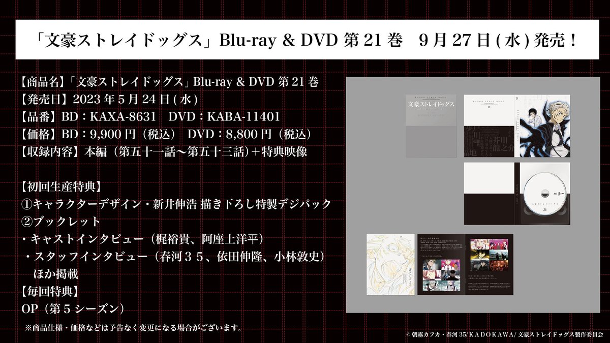 bungosd_anime's tweet photo. 【INFO】「文豪ストレイドッグス」Blu-ray &amp; DVD 第21巻のジャケット＆展開写真を公開！初回生産特典には新井伸浩さん描き下ろしの敦＆芥川の特製デジパック、梶裕貴さんや阿座上洋平さんのインタビューなどが掲載のブックレットも収録！  
▼詳しくはこちら
https://t.co/zgehBQfcq9
#bungosd https://t.co/w67zk9SA8T