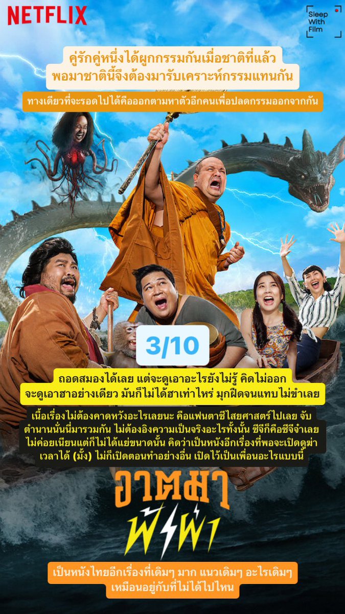 🎬 อาตมาฟ้าผ่า (2023)
🚩 ประเทศ : ไทย
📺 หมวดหมู่ : ตลก,แอ็คชั่น
🔊 เสียง : ไทย (พร้อมซับไทย)
▶️ สตรีมมิ่ง : Netflix

🔖 #SleepWithFilm #รีวิวNetflix #NetflixTH #รีวิวหนัง