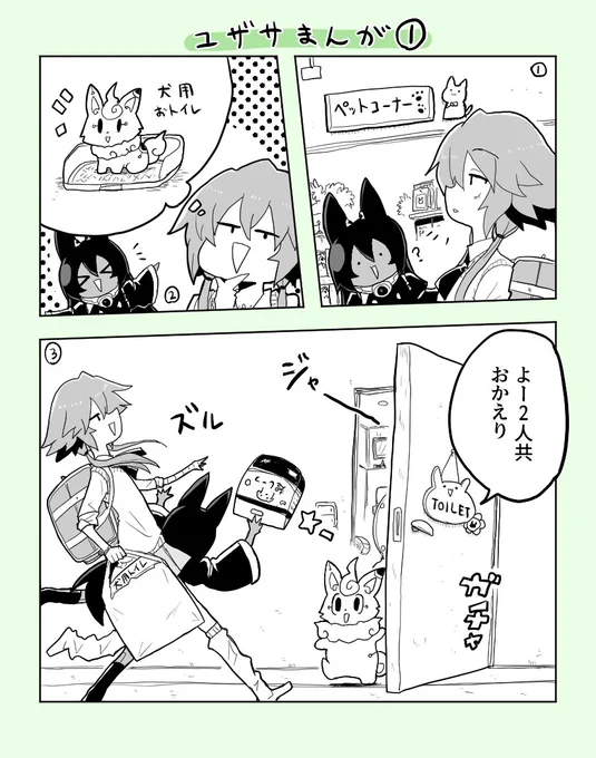 #創作漫画 #イラスト ユザサ漫画2連発🐾 