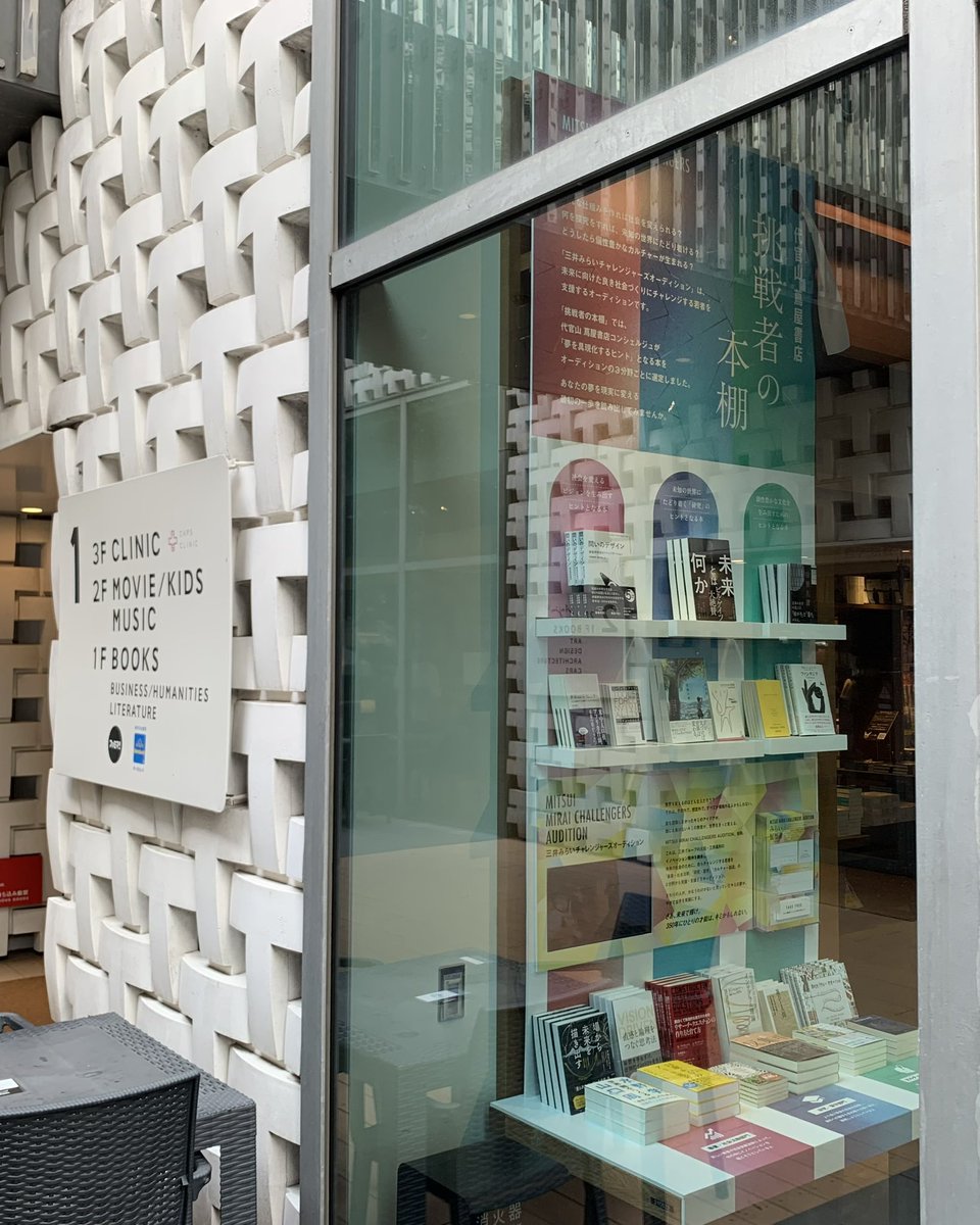 チャレンジャー 代官山蔦屋書店 限定ポスター 2枚セット