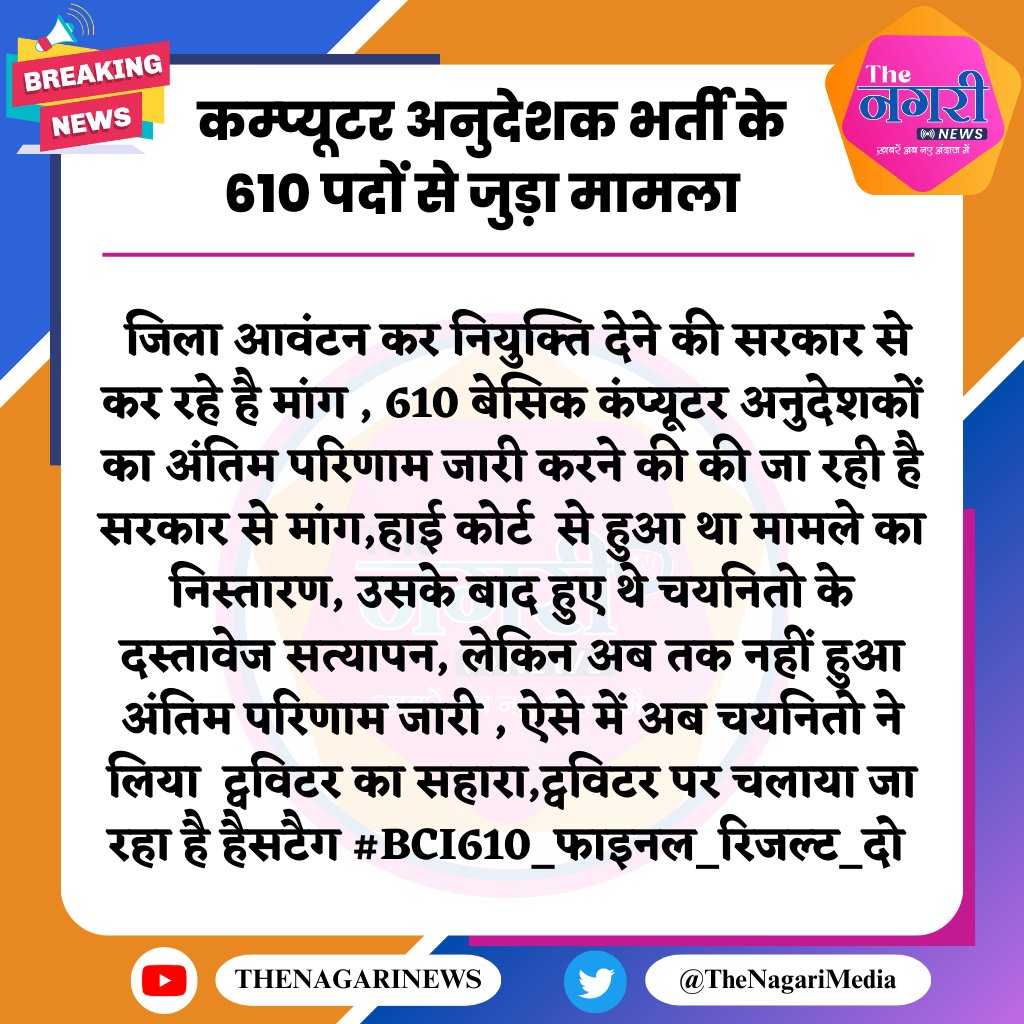 GautamChejara's tweet photo. #BCI 610 फाइनल रिजल्ट जारी करो ।
#BCI_610_फाइनल_रिजल्ट_जारी_करो 
@TheUpenYadav @8PMnoCM @1stIndiaNews @RajCMO https://t.co/9DtDEWjYtq
