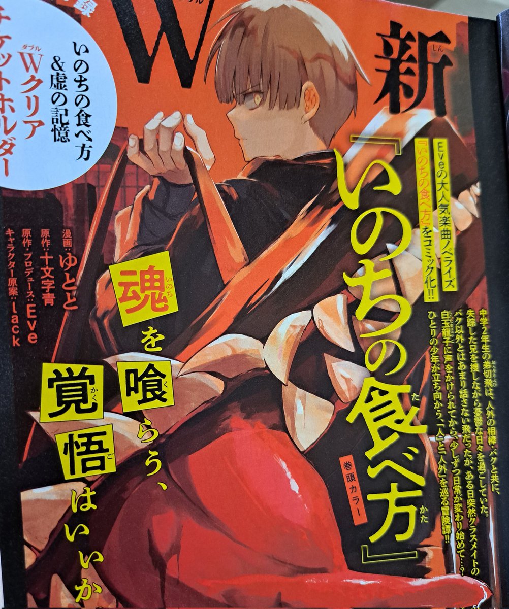 今月号のジーンに告知が載っております!来月は色々とあるらしいです…!
#いのちの食べ方 