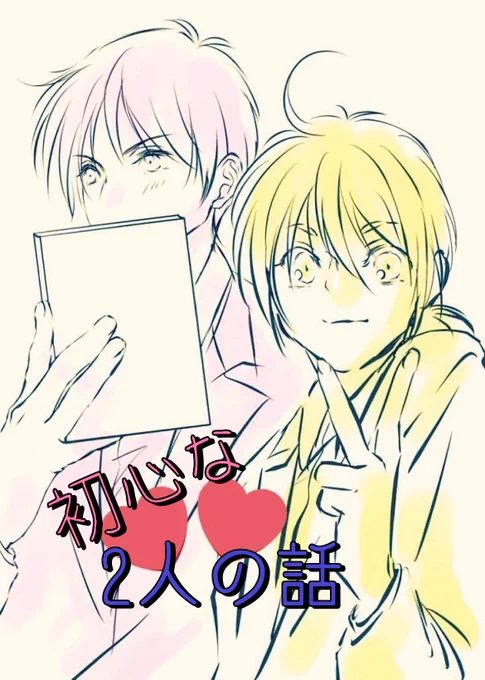 /
第5回 #創作BL大豊作まつり 新刊取扱タイトル紹介❣️
\
是非チェックしてみてください
『初心な2人の話 (1)』
のり。@Nori_maru0_
コミックシーモア👉https://t.co/5xVeCZGdxG
Kindle👉https://t.co/sbrS3G8PBY
DMMブックス👉https://t.co/OsNB2BIcpk

#創作BL大豊作まつり 