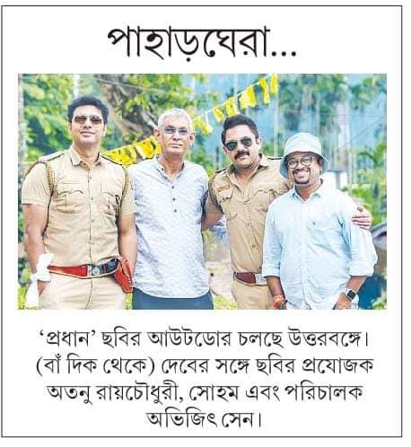 The Blockbuster Team behind #Pradhan 

Published in today’s @MyAnandaBazar

#Dev #SohamChakraborty #AvijitSen #AtanuRaychaudhuri