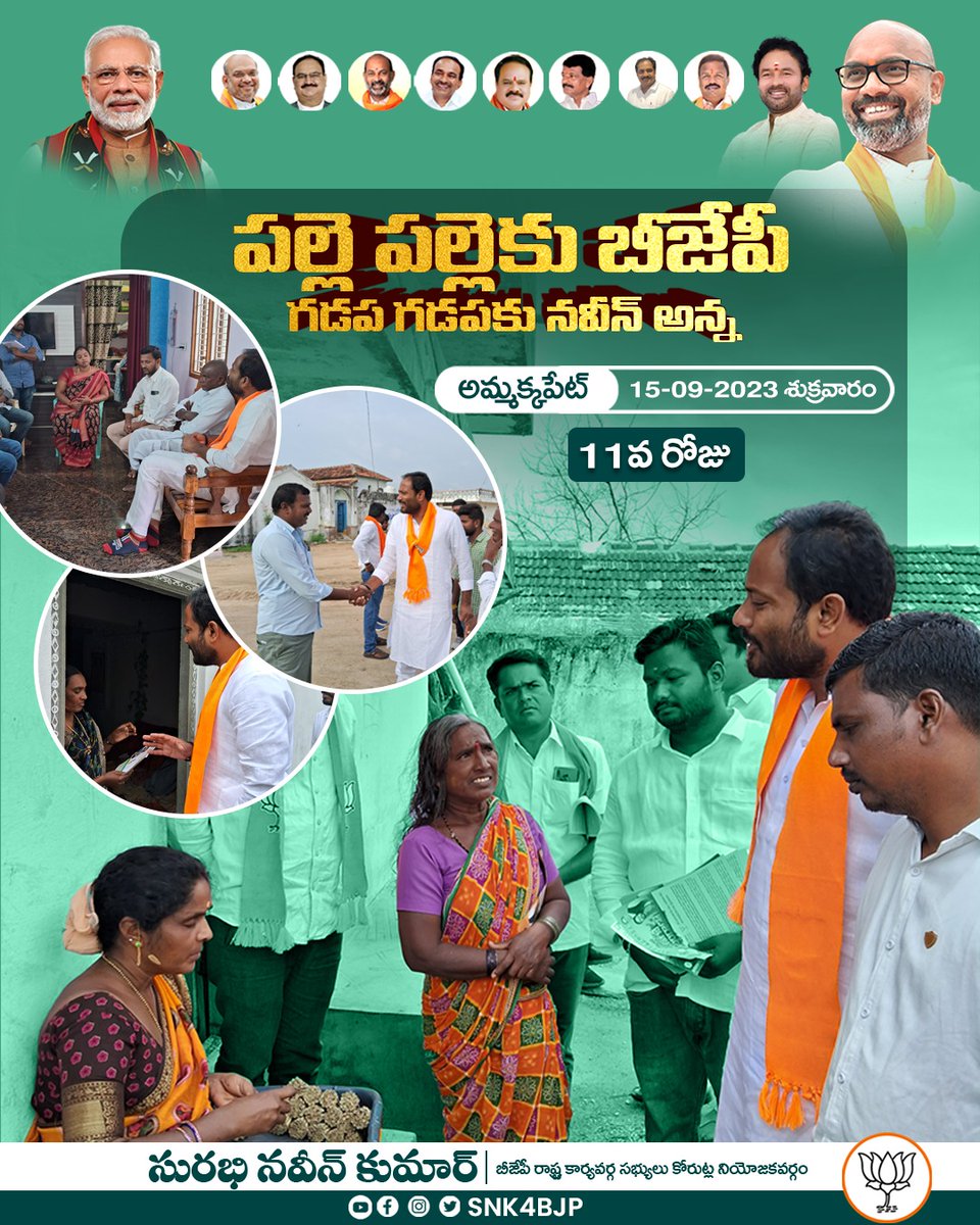 BhukyaDevilal1's tweet photo. ఈ రోజు అమ్మక్కపేట గ్రామంలో పల్లె పల్లెకు బిజెపి గడప గడపకు నవీన్ అన్న
@kishanreddybjp @bandisanjay_bjp @Arvindharmapuri @BJP4Koratla @BJP4Telangana https://t.co/dgoiwGeh9w