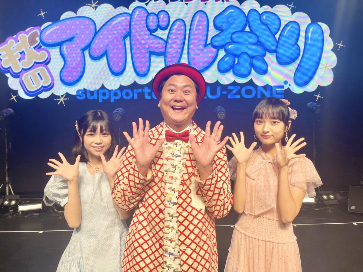 #日テレプラス秋のアイドル祭り
＼✨このあと15時スタート✨／

MCを務める #中川パラダイス 
ゲストの #田中怜衣 #若林優奈 が
スタンバイ中💖

🎫当日券は会場受付と
チケットサイトで販売中です💫
【一般当日券】¥5,400-(+1D)

皆様のご来場お待ちしています🙌
r-t.jp/idolmatsuri-au…