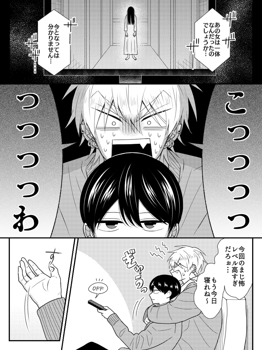 ホラー鑑賞 #創作BL 