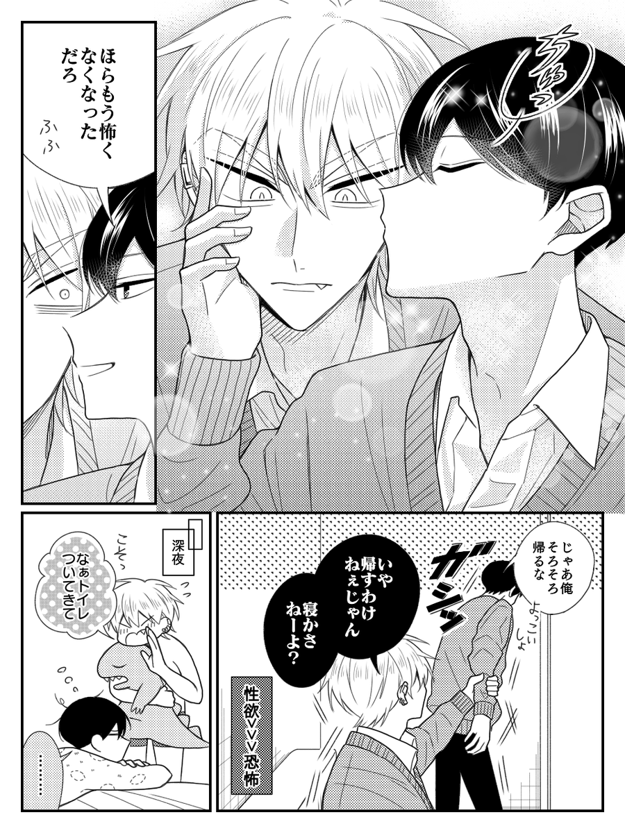 ホラー鑑賞 #創作BL 
