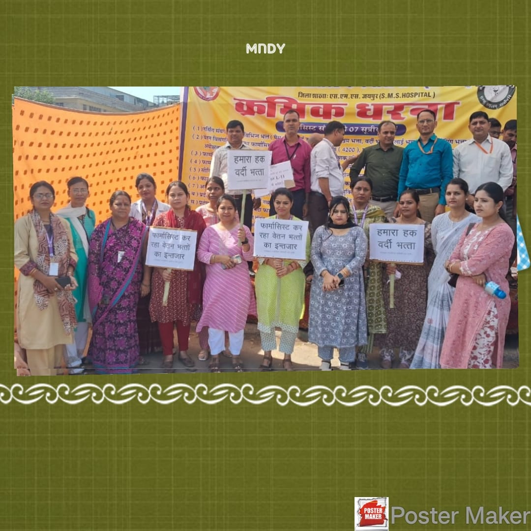 गहलोत साहब के सिपाही राजकीय फार्मासिस्ट माँगते माँगते थक गए मगर ना वेतन विसंगति दुर हुई ना भत्ते मिले #pharmacistentrygradepay4200 #11वर्षो_की_लंबित_मांगे
#मांगते_मांगते_थक_गए 
<a href="/ashokgehlot51/">Ashok Gehlot</a> 
<a href="/_lokeshsharma/">Lokesh Sharma</a> 
<a href="/plmeenaINC/">Parsadi Lal Meena</a> 
<a href="/artizzzz/">Arti Dogra</a> <a href="/drcpjoshi/">Dr. C.P. Joshi</a> <a href="/DainikBhaskar/">Dainik Bhaskar</a>
1
