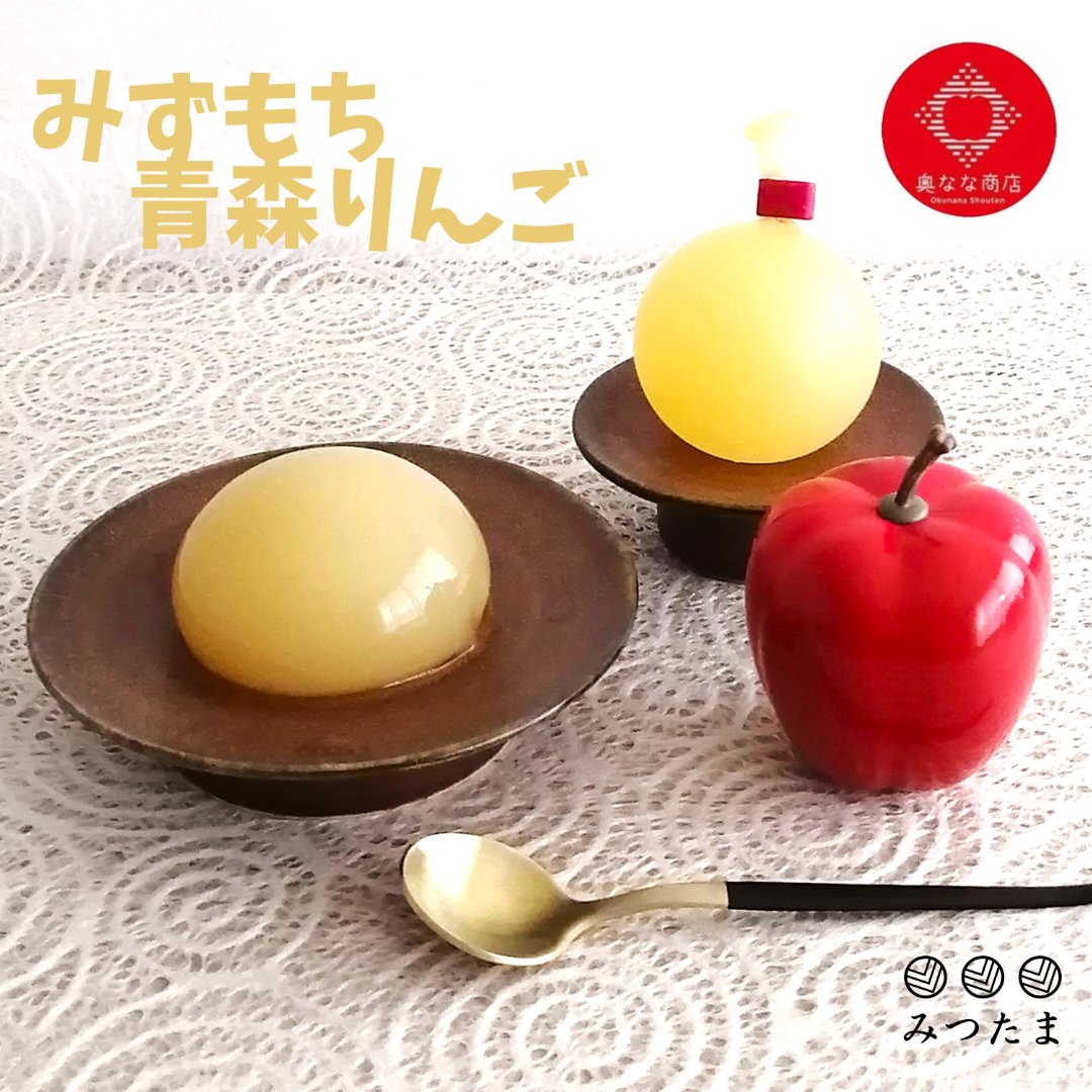 mitsutama38's tweet photo. 青森産りんご100%で作りました！
奥なな商店さんで３日間（１６，１７，１８日）限定で販売します。
簡易パック３個入りで和プリンみずもちも入ってます
いろいろなお味を楽しみください！

奥なな商店
東京都武蔵野市吉祥寺南町1-17-7

#みつたま #みずもち #和プリン #吉祥寺スイーツ #青森 #りんご https://t.co/XFKXnXiEcx