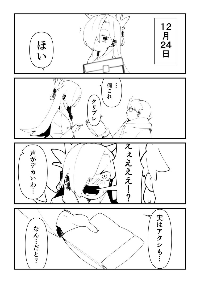 クリスマスプレゼントが被ったオタクとギャル(1/2) 