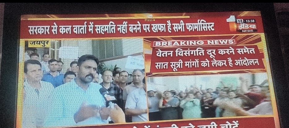 कब तक सर झुका चुका सौतेला व्यवहार बर्दाश्त करेंगे राजस्थान के फार्मासिस्ट 11 वर्षों के थके हैं अब तो हड़ताल करेंगे
#11वर्षो_की_लंबित_मांगे
#मांगते_मांगते_थक_गए 
<a href="/ashokgehlot51/">Ashok Gehlot</a> 
<a href="/_lokeshsharma/">Lokesh Sharma</a> 
<a href="/plmeenaINC/">Parsadi Lal Meena</a> 
<a href="/SirzzzS97410/">Artizzzzza</a>
A