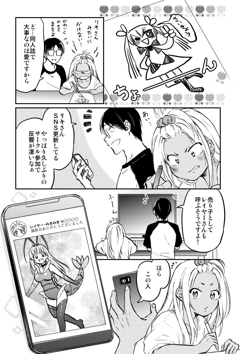 黒ギャルちゃん、初めてコミケに行く!(2/4)

 #漫画が読めるハッシュタグ 