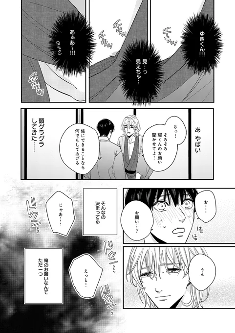 ヒモ気質舞台俳優×強火限界社畜オタク
大好きな推しと何故か寝てしまう話(6/6)

#漫画が読めるハッシュタグ
#商業BL
#創作BL 