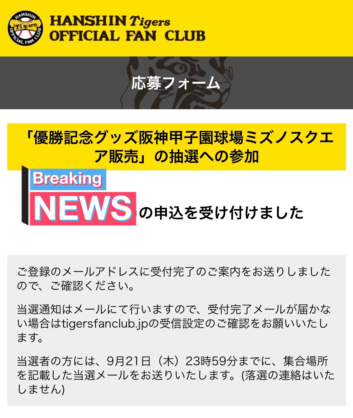阪神タイガースJERAセ・リーグ優勝記念キャンペーン - Search / X