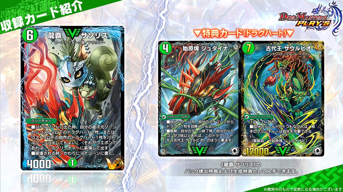 第22弾カード情報】 《龍覇 サソリス》 《始原塊 ジュダイナ》 《古代