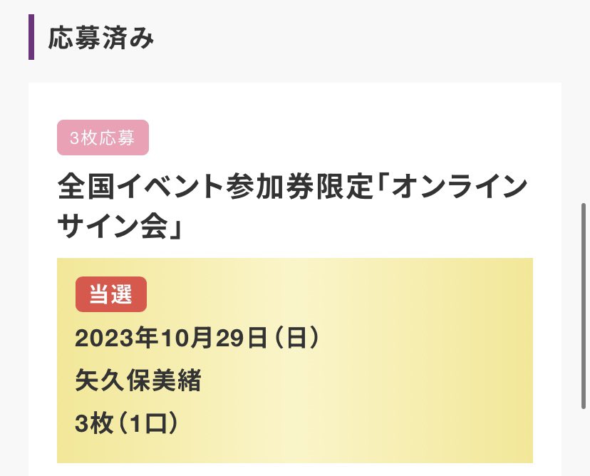やったーーーー

嬉しくて泣く🥹

#矢久保美緒