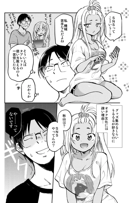 黒ギャルちゃん、初めてコミケに行く!(3/4)

 #漫画が読めるハッシュタグ 