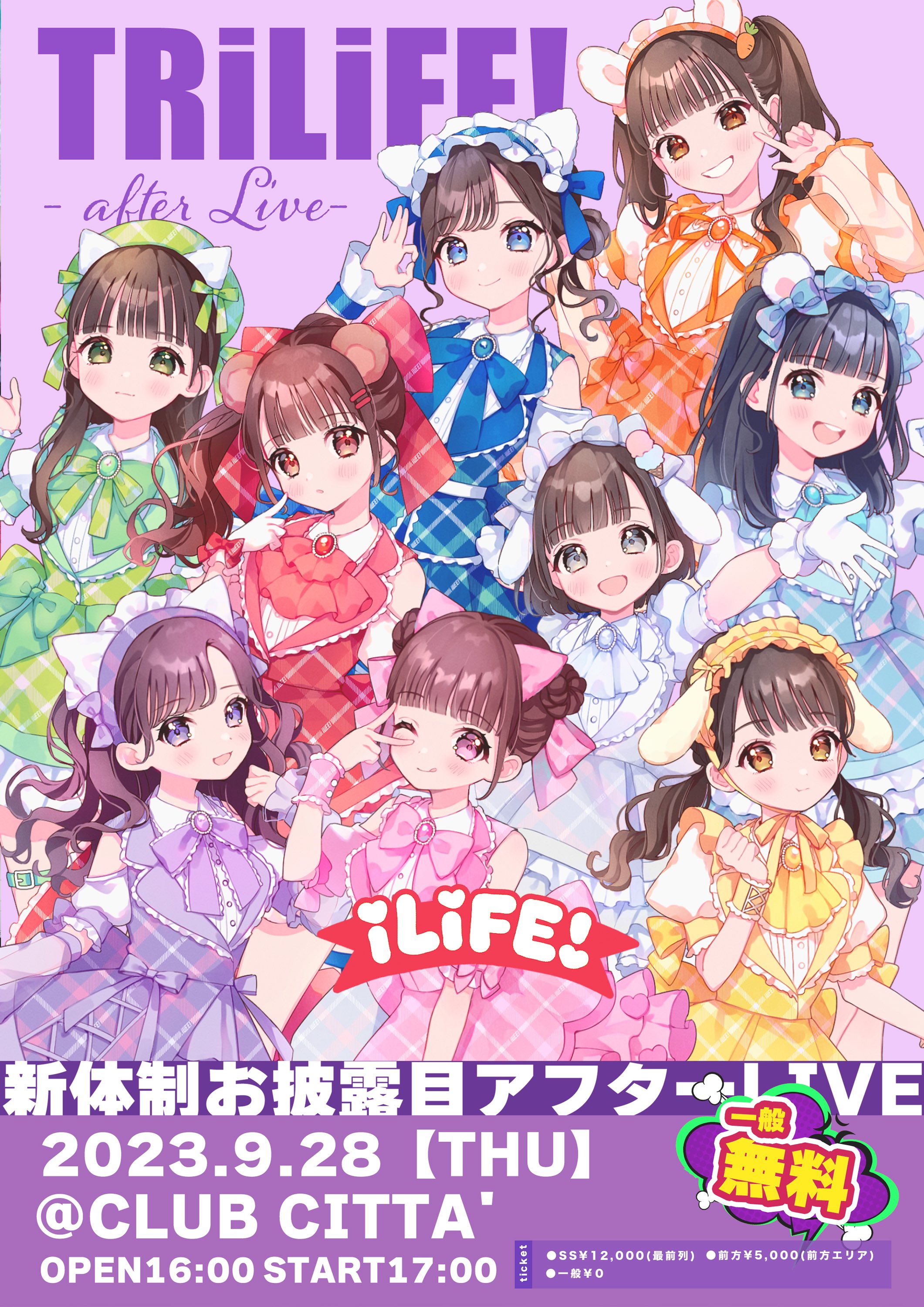 iLiFE! 9/25新体制ライブ SS特典【バラ売り可】-