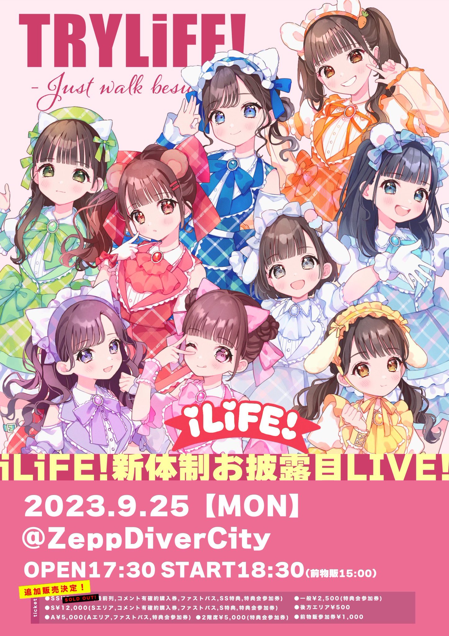 iLiFE!【あいらいふ】12月27日TDCワンマン！ on X: 