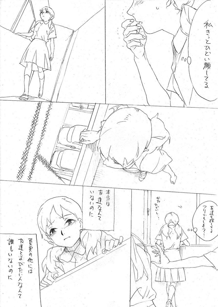 【「星の花が降るころに」(作:安東みきえ、絵:スカイエマ)を漫画にしてみた】② 