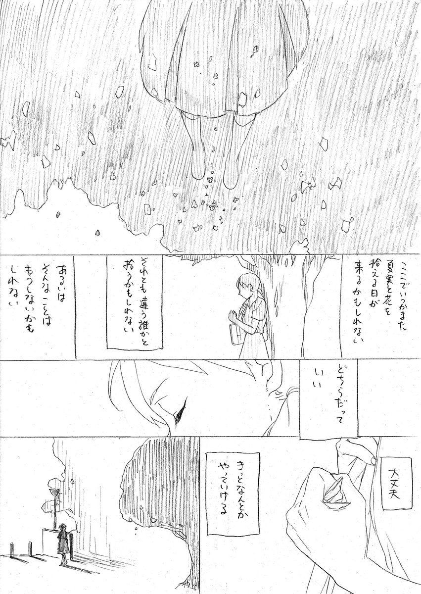 【「星の花が降るころに」(作:安東みきえ、絵:スカイエマ)を漫画にしてみた】ラスト
全開アップしたときは現役の国語の先生方に授業で使いたいと言っていただいたことが何度かあって驚きました。授業で使っていただくのは大丈夫です。(ご連絡不要です)