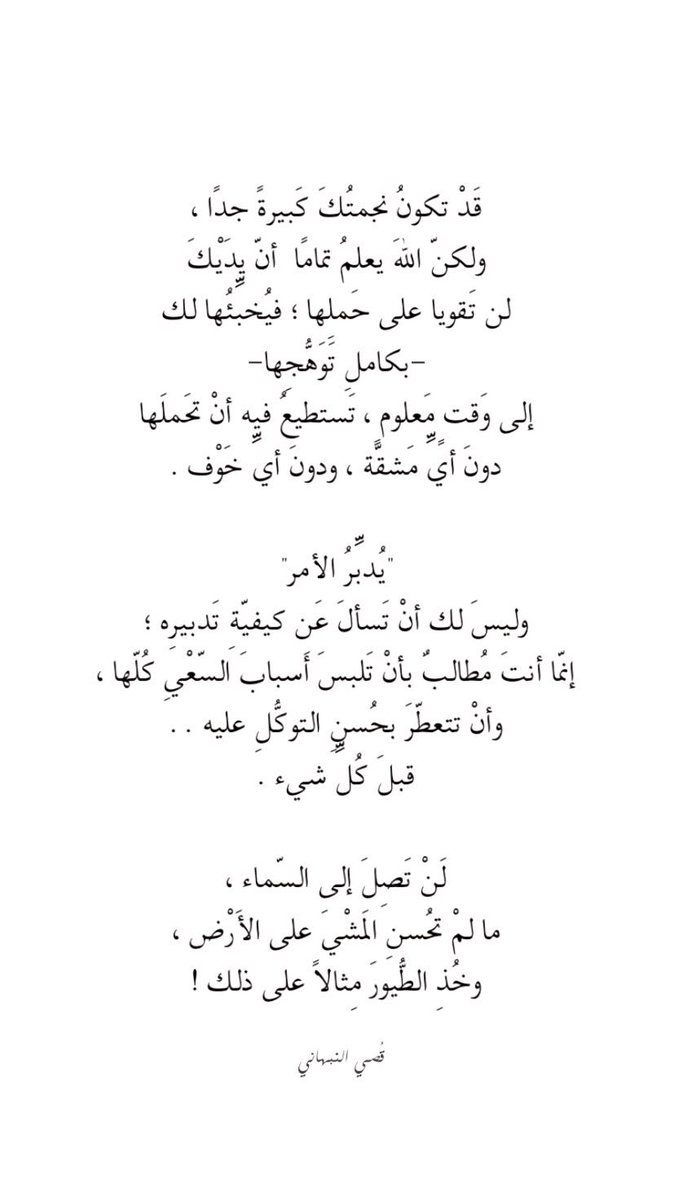 AlnabhaniQ's tweet photo. عَنْ نَجمتِك 🌟 https://t.co/DvTVBcqR8N