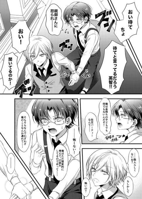 子どもたちの仮面舞踏会① 