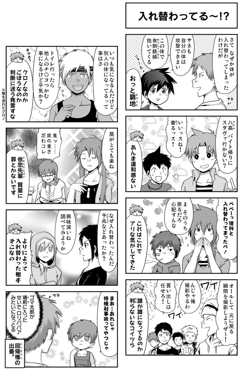おまけ8コマ No.461  【https://t.co/IWI36p7ZnD】 #GANMA #多数欠
璃莉ゴマ…ありな気がしてきた…(混乱)  完結1～3部、最初のほうはいつでも無料で読めるのでよろしくお願いしますー!! 