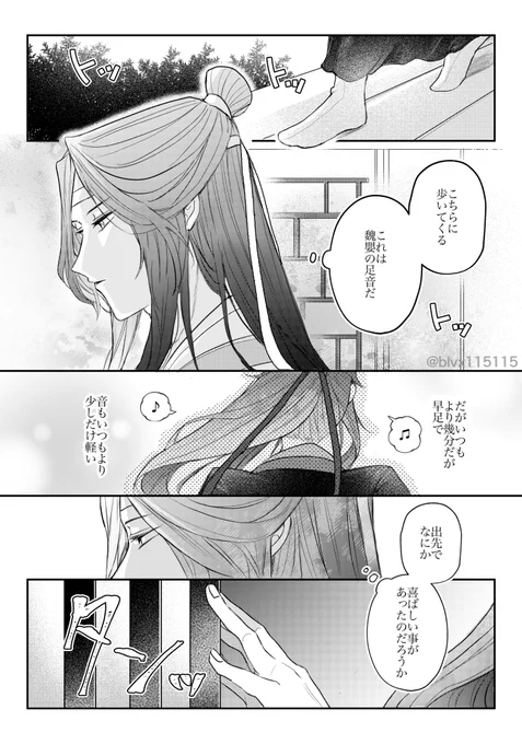 君の音
#MDZS #忘羨 