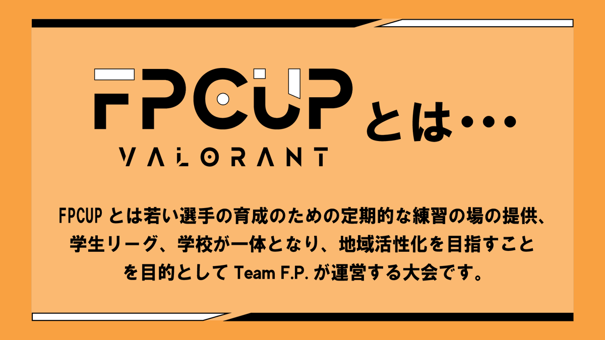 TeamFP1020's tweet photo. 【第1回F.P.CUP】
F.P.CUP募集締め切り明日までとなっています！

イベント名：F.P. CUP
開催日：2023年9月30日
開催：オンライン
時間：12時30分～17時
ゲームタイトル：VALORANT
対象：九州のesports団体を持つ高校、専門学校、大学

＃FPCUP
応募フォームはこちらから↓
https://t.co/mZ3YGXHrW1 https://t.co/BmUexNccI6