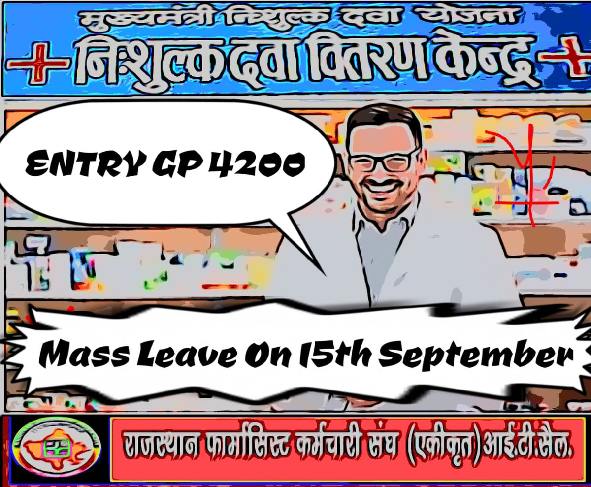 जो कहते हो वो करो भी, फार्मासिस्ट की मांगों को लेकर 11 सालों से  मीटिंग मीटिंग खेलना बंद करो ,ENTRY GP 4200 और भत्ते की मांगे पूरी करो।
#11वर्षो_की_लंबित_मांगे
#मांगते_मांगते_थक_गए 
<a href="/ashokgehlot51/">Ashok Gehlot</a> 
<a href="/_lokeshsharma/">Lokesh Sharma</a> 
<a href="/plmeenaINC/">Parsadi Lal Meena</a> 
<a href="/artizzzz/">Arti Dogra</a>