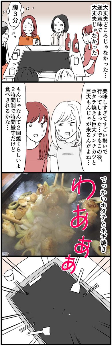 女6人で鉄板焼き屋に行ったら予想と違う結果になった話(2/2)
