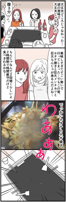 女6人で鉄板焼き屋に行ったら予想と違う結果になった話(2/2)
