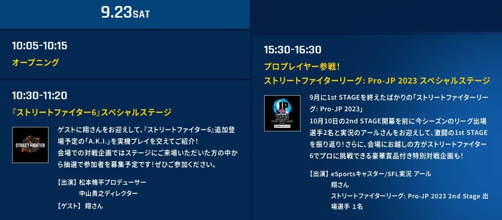 自分用メモ。東京ゲームショウ、スト6関連。

9/23 10:30～11:20　A.K.I.実機プレイ
9/23 15:30～16:30　SFLスペシャルステージ
capcom-games.com/tgs/ja-jp/stag…
