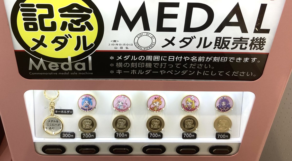 記念メダル #茶平工業 東映アニメーションミュージアム 入場無料 