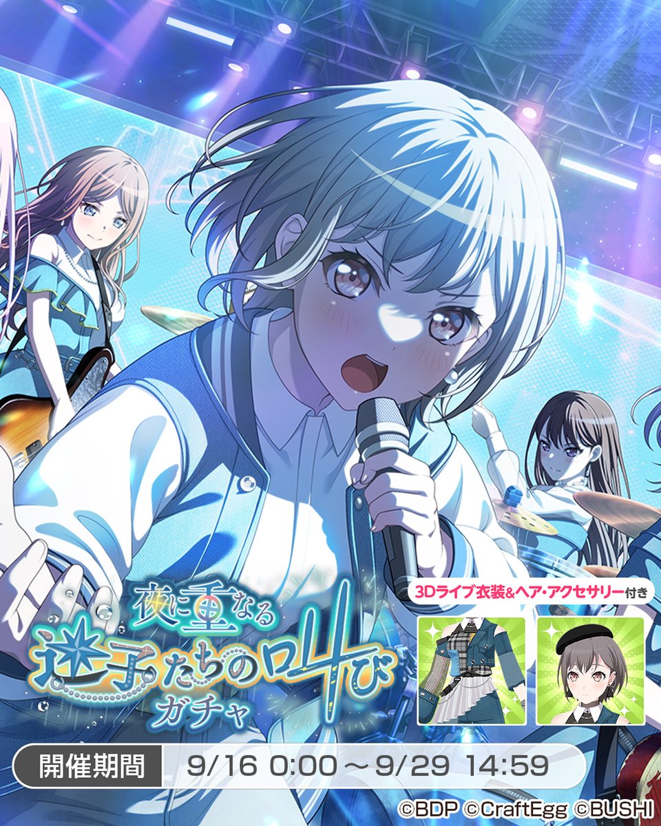 夜に重なる迷子たちの叫びガチャ」に登場する、☆5 #高松燈 をご紹介