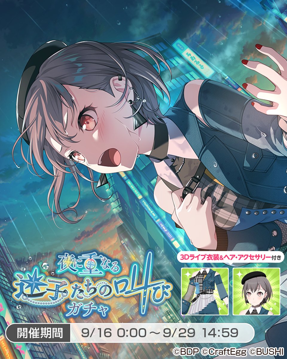 夜に重なる迷子たちの叫びガチャ」に登場する、☆5 #高松燈 をご紹介