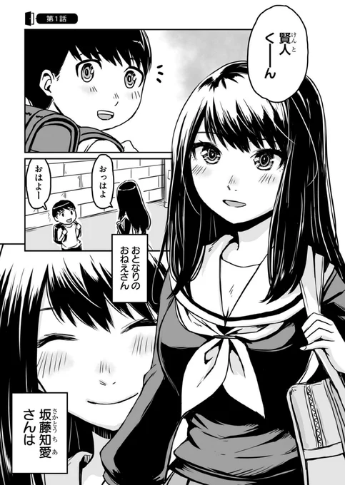本日9/15から9/28まで各電子書籍サイトで1～2巻が50%OFFのおとなりのおねえさんにアレコレされるまんが(1/2) 