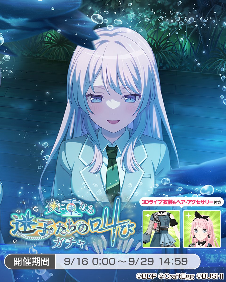 夜に重なる迷子たちの叫びガチャ」に登場する、☆5 #千早愛音 をご紹介
