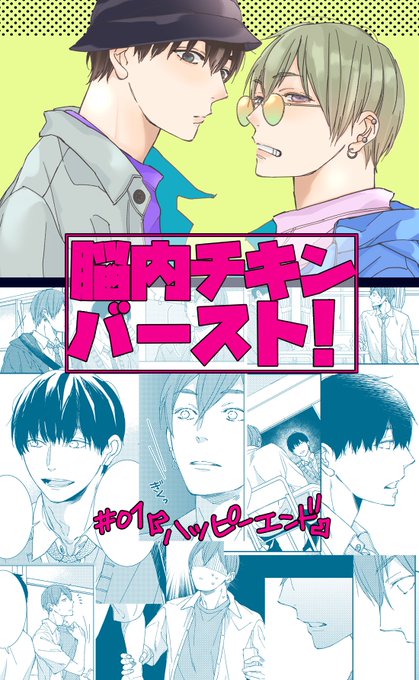 商業BL を含むマンガ一覧 : リツイート順 : 568ページ目 | ツイコミ(仮)