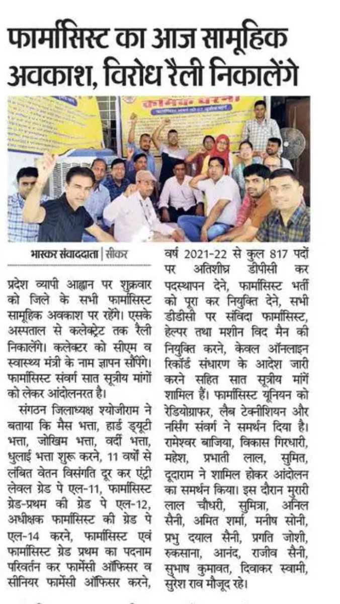 <a href="/RajGovOfficial/">Government of Rajasthan</a> 18000 दवा काउंटर पर फार्मासिस्ट कितने?
मरीजों के स्वास्थ्य से खिलवाड़ है।
🙏
#11वर्षो_की_लंबित_मांगे
#मांगते_मांगते_थक_गए 
<a href="/ashokgehlot51/">Ashok Gehlot</a> 
<a href="/_lokeshsharma/">Lokesh Sharma</a> 
<a href="/plmeenaINC/">Parsadi Lal Meena</a> 
<a href="/artizzzz/">Arti Dogra</a>