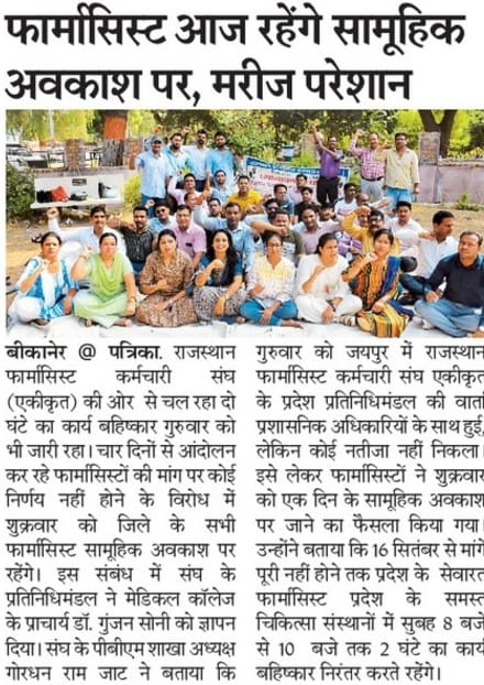<a href="/RajGovOfficial/">Government of Rajasthan</a> अवश्य ही कम्यूनिकेशन गैप हे वरना जो संवेदनशील मुख्यमंत्री <a href="/ashokgehlot51/">Ashok Gehlot</a> हर तबके की सुन रहे हैं, फार्मासिस्ट की क्यों नहीं हो रही सुनवाई, #फार्मासिस्टएंट्रीग्रेडपे4200 &amp; वेतन भत्ते दो #11वर्षो_की_लंबित_मांगे
#मांगते_मांगते_थक_गए 
<a href="/_lokeshsharma/">Lokesh Sharma</a> 
<a href="/plmeenaINC/">Parsadi Lal Meena</a> 
<a href="/artizzzz/">Arti Dogra</a> <a href="/drcpjoshi/">Dr. C.P. Joshi</a>