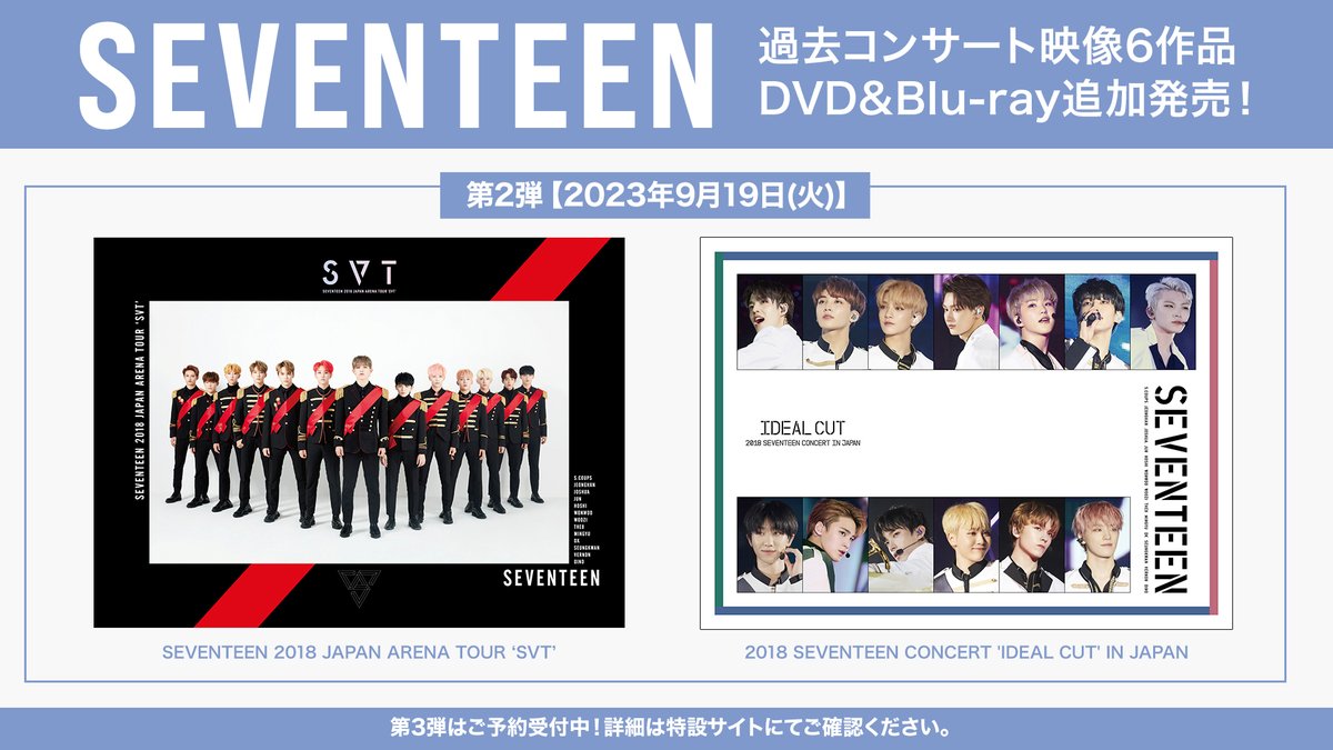 HMV_Kpop's tweet photo. #SEVENTEEN 過去コンサート映像6作品追加発売第2弾
本日発売‼

✅SEVENTEEN 2018 JAPAN ARENA TOUR ‘SVT’
✅2018 SEVENTEEN CONCERT 'IDEAL CUT' IN JAPAN
HMV一部店舗で、本日から第2弾作品の復刻パネル展も開催しております💎
詳細はこちらから✨
https://t.co/gKeMQfswmC https://t.co/uwEbduZGKT