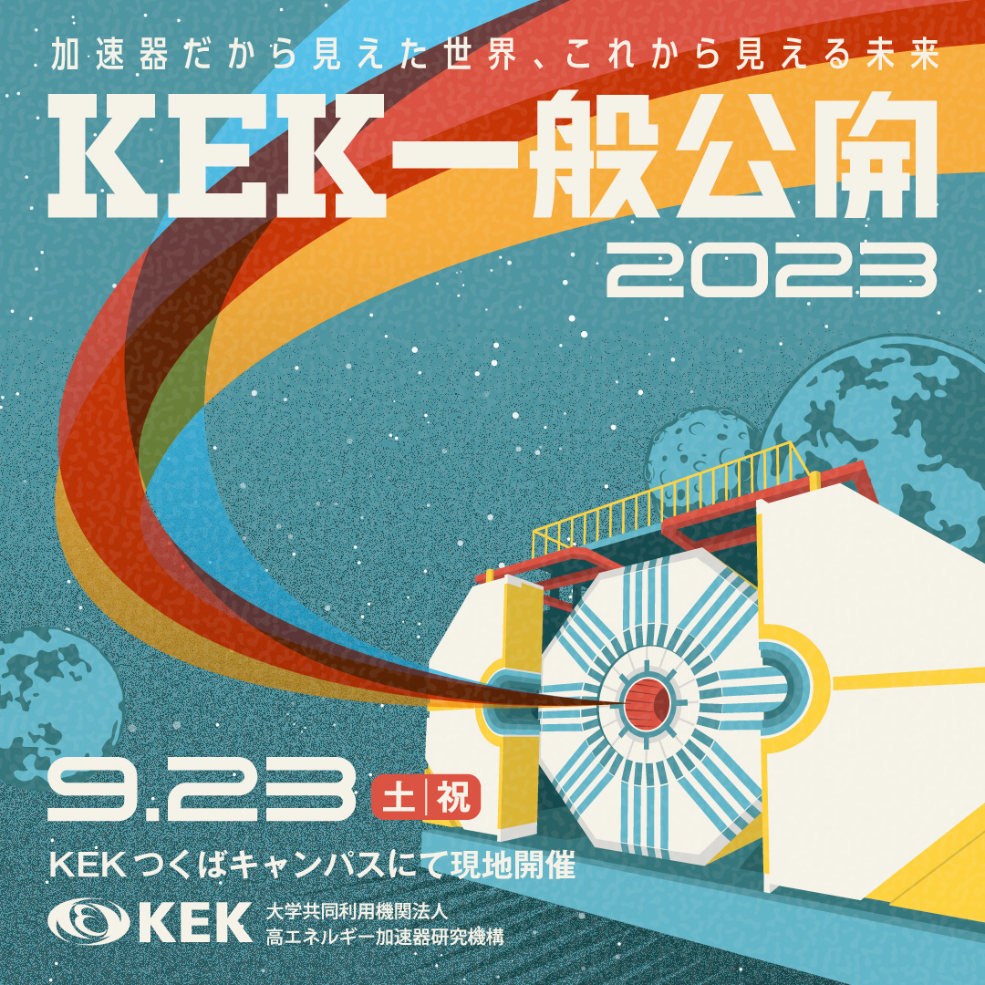 KEK 高エネルギー加速器研究機構 tweet media