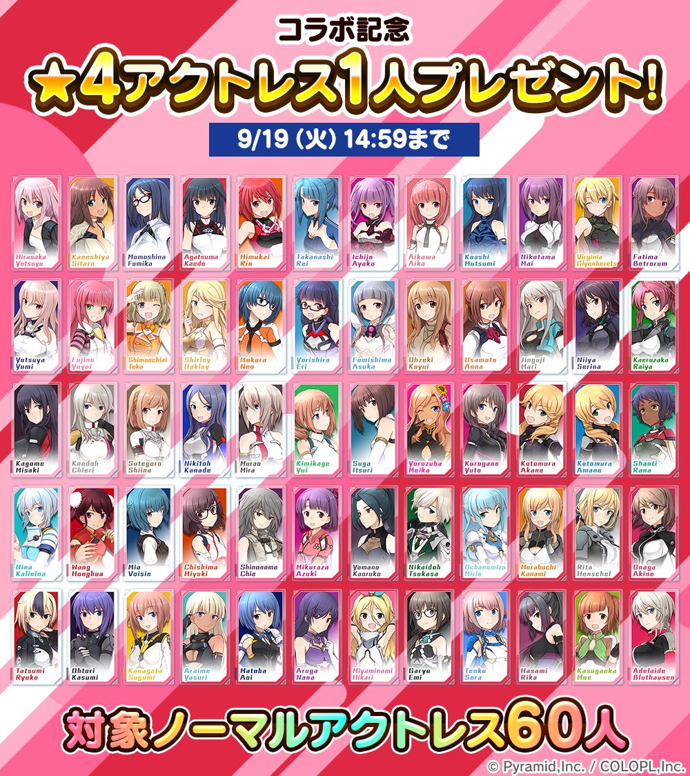 📢「☆4キャラ確定券」プレゼントは 9/19（火）14:59まで📢 いまゲーム