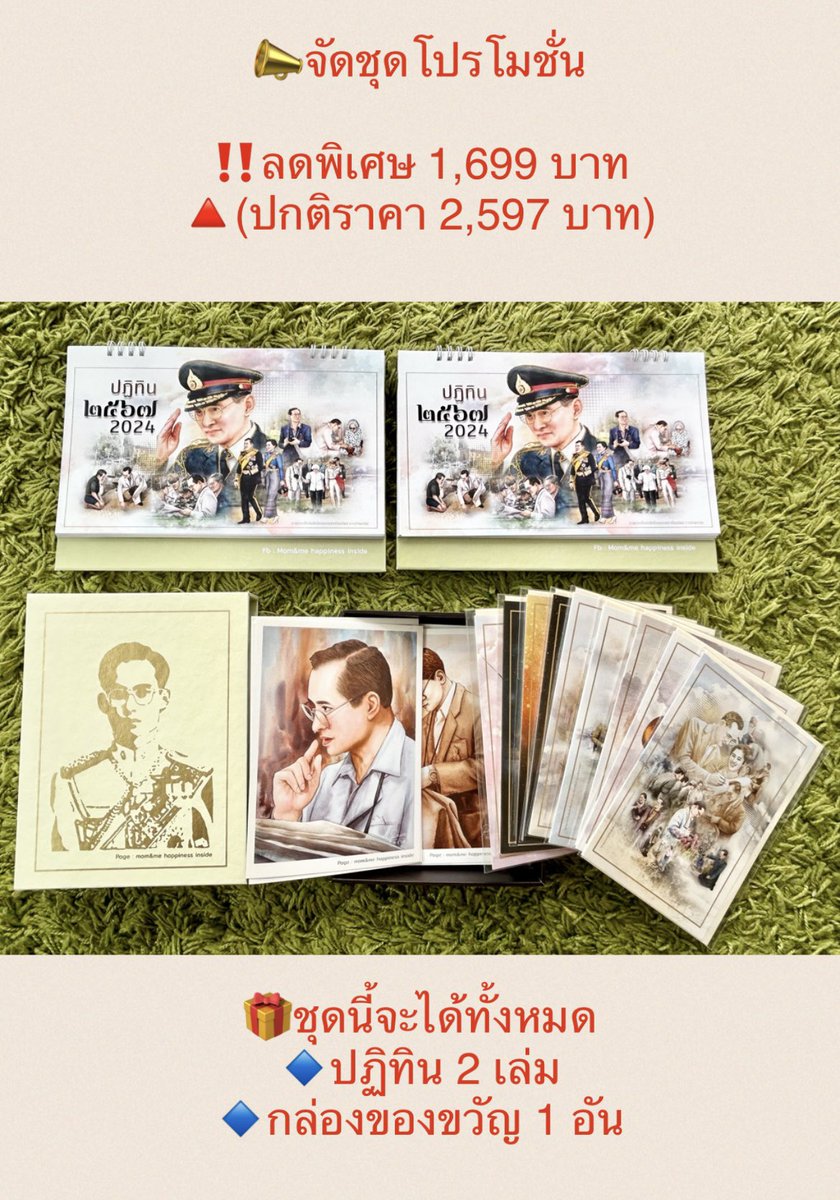 🩵🩵🙇‍♀️🙏🏻ขอช่วยแชร์ให้หนูหลายๆแชร์ด้วยนะคะ ขอบพระคุณมากๆคะ🥰

🟩 ปฏิทินปี 2567 
🔸จัดส่งต้นเดือนตุลาคมนี้ 

ราคาเล่มละ 299 บาท
(เล่มใหญ่ ขนาด 7x10นิ้ว งานจริงสวยมากๆ )

🔺🆔Line : @prim519
กดเลย➡️ lin.ee/nQBeJ40

🔺สั่งได้ทาง📌shoppee 
คลิก : shp.ee/ahq2m39