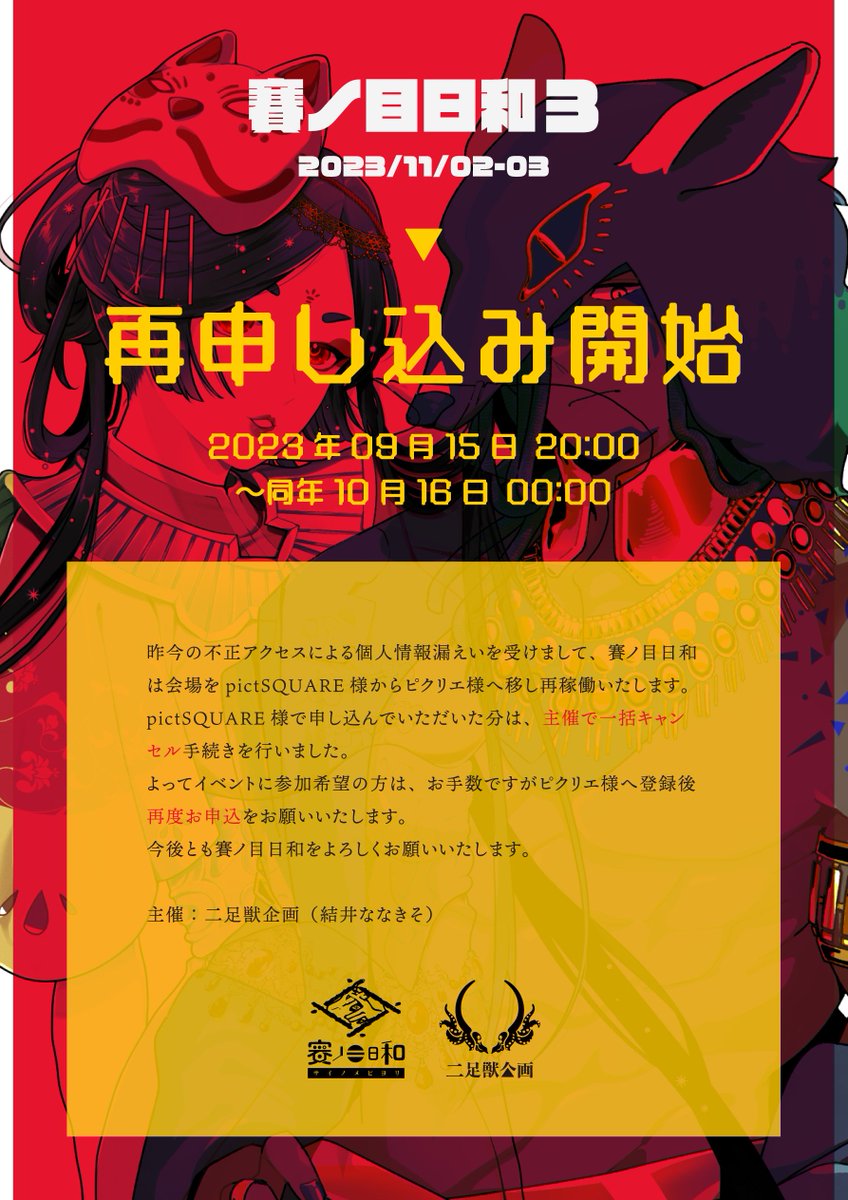 二足獣企画 ✦ TRPG関連イベント tweet media